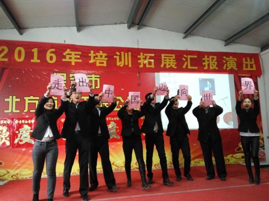 2016年北方防水培訓(xùn)及拓展匯報大會