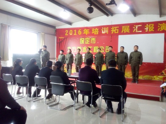 2016年北方防水培訓(xùn)及拓展匯報大會